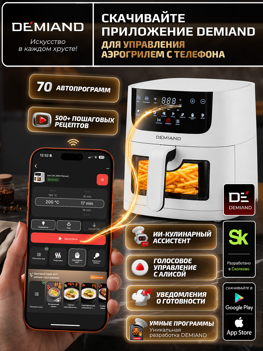 картинка Аэрогриль DEMIAND LEOCRISP DK-2500/Белый-Wifi